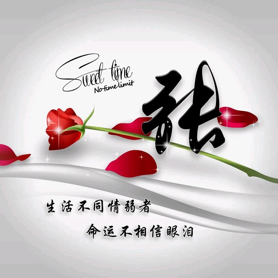 🍀唯你一生🍀