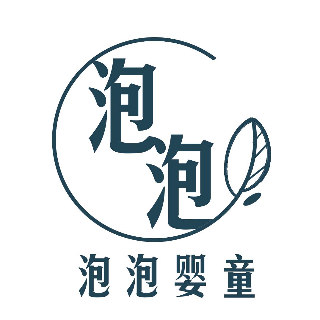 泡泡婴童🫧
