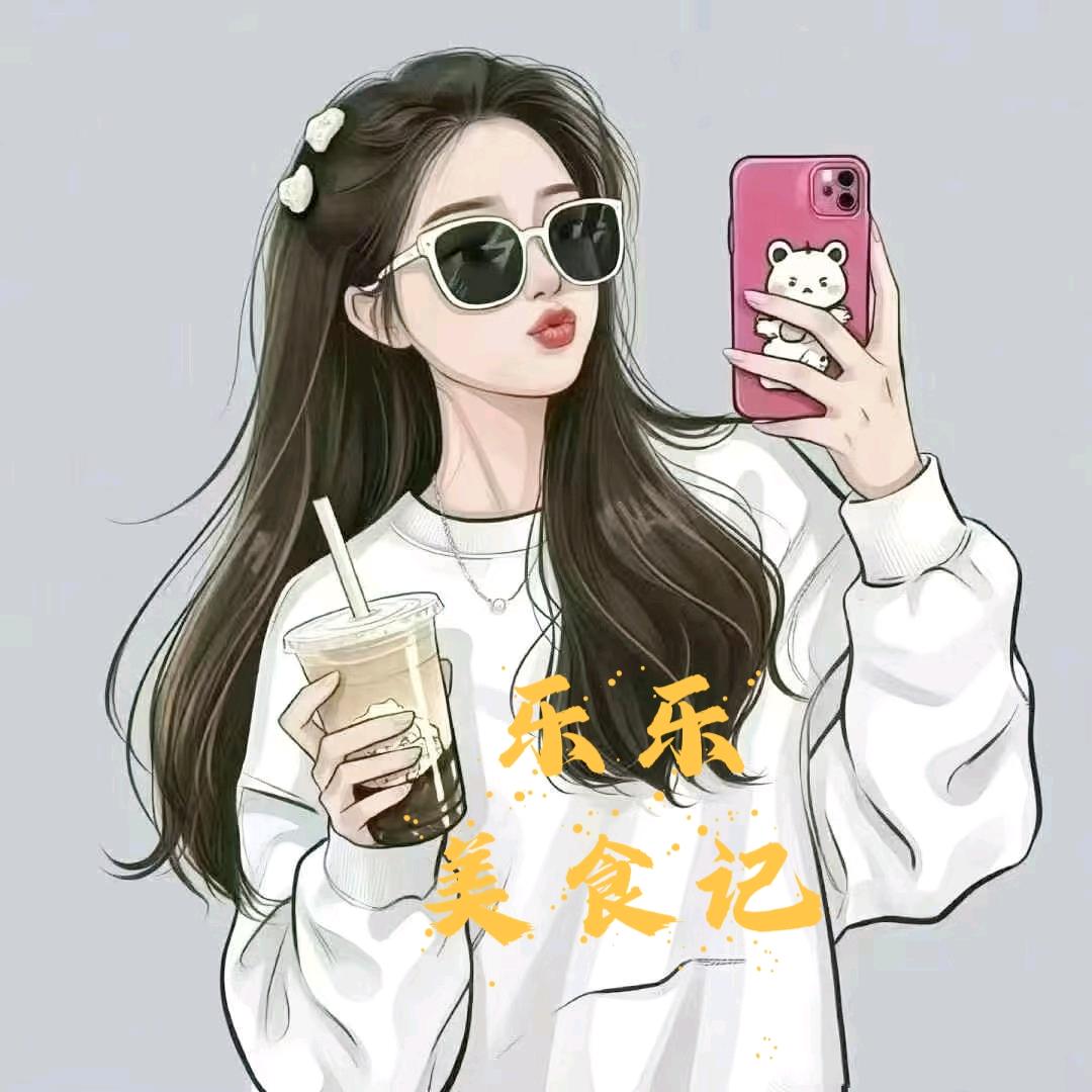 乐乐•美食记
