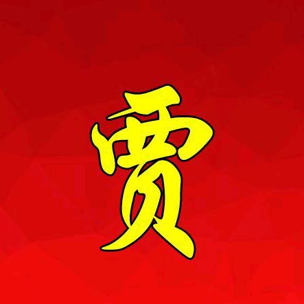 好人一生平安.装修