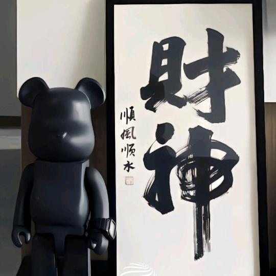 大民