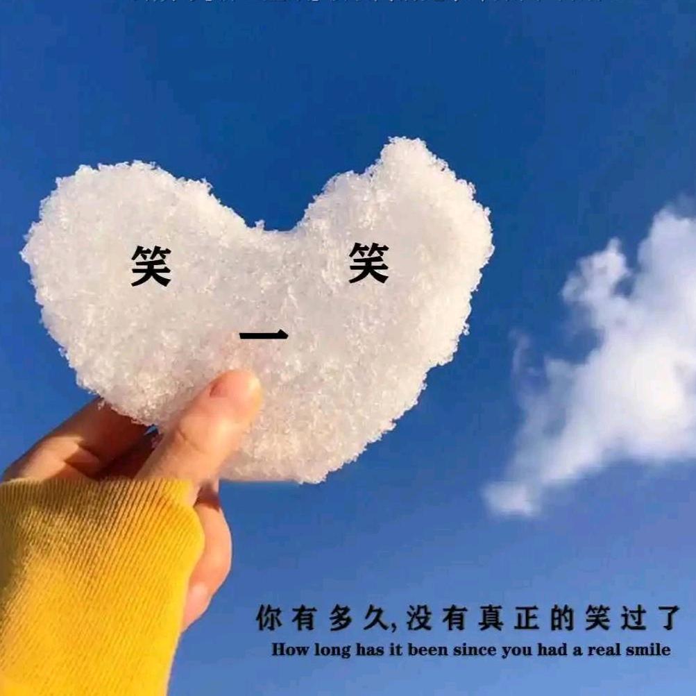 微笑