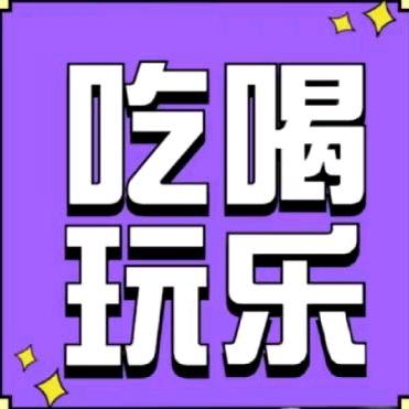 中山吃喝玩乐工艺