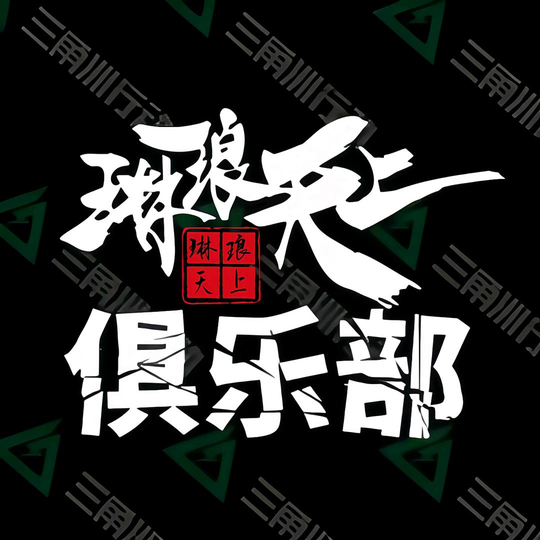 众淘网络三角洲游戏主播灵犀