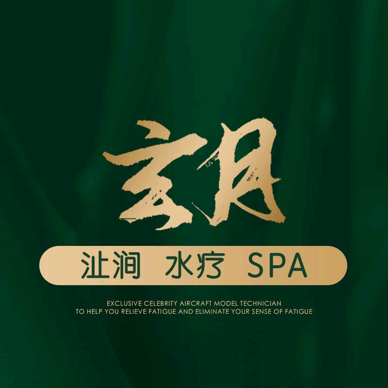 大连玄月沚涧SPA按摩馆「中山店」