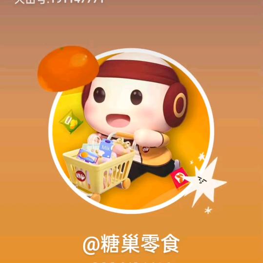 唐朝零食