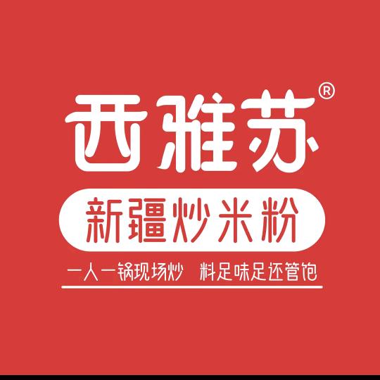 新疆炒米粉(赤峰学院店)瑞银大厦负一