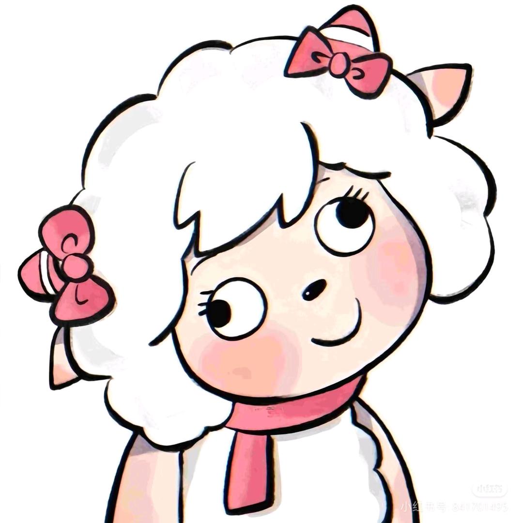 羊村你美姐