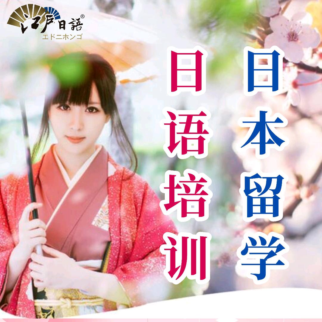 江户日语