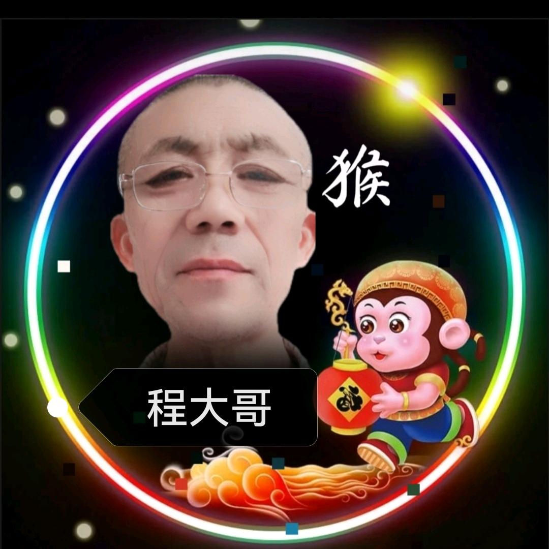 安陆程大哥🦧