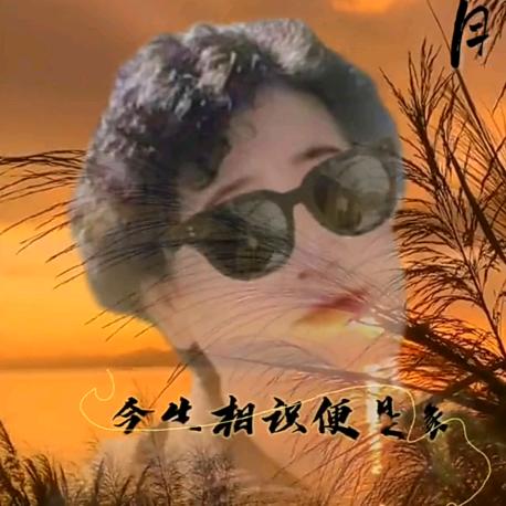 乐在其中。