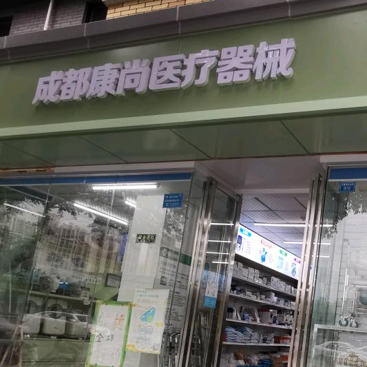 成都康尚小杨