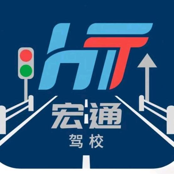 （宏通驾校）罗教练
