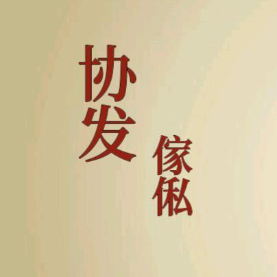 陆丰南塘协发家俬城