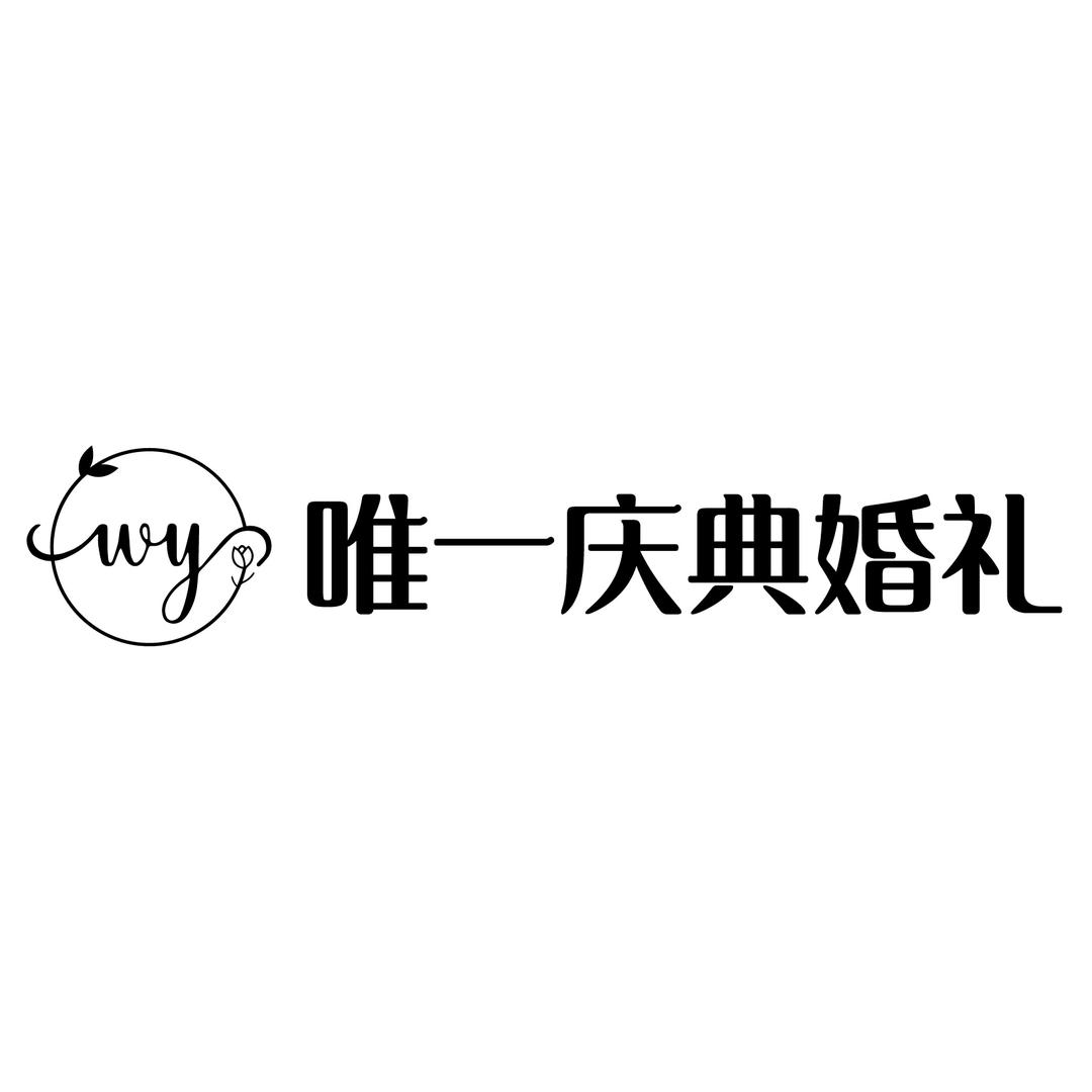大竹唯一庆典婚礼:黄杰