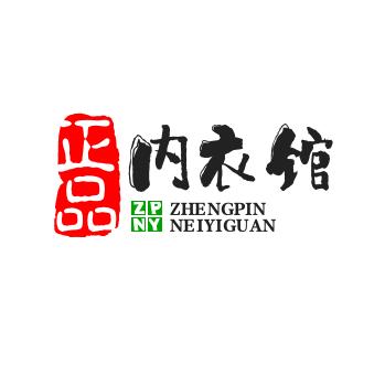 正品内衣馆