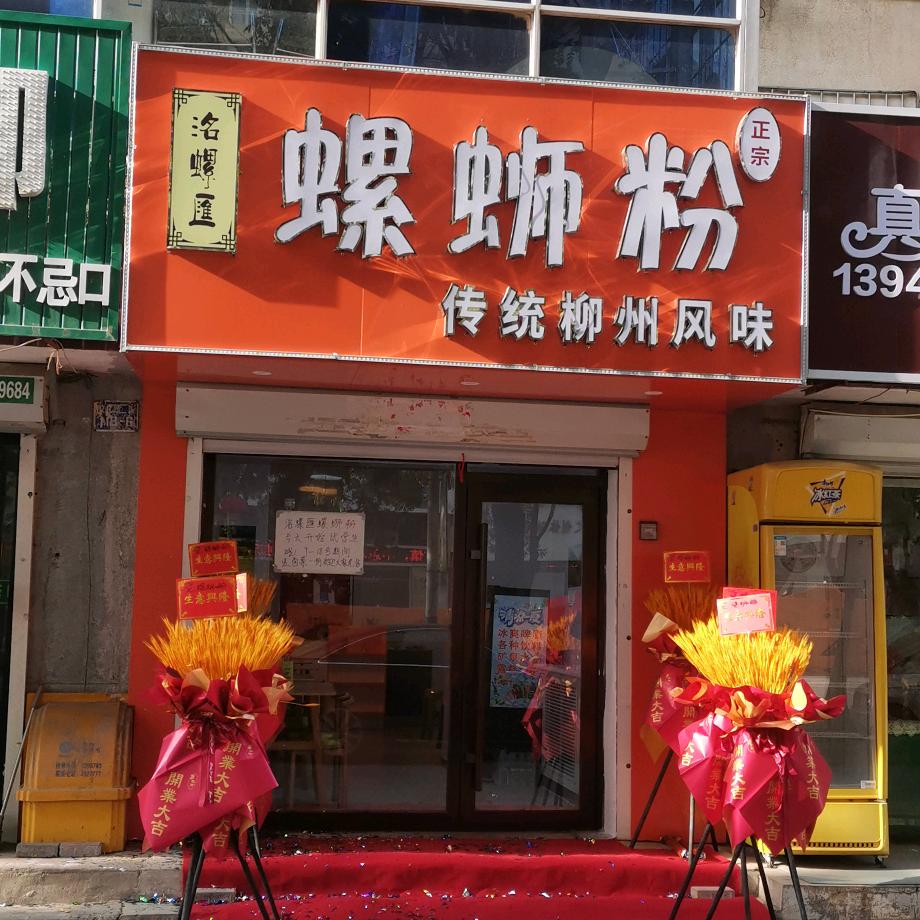 洺螺匯