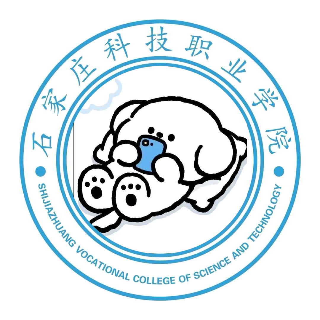 石科院那些事儿