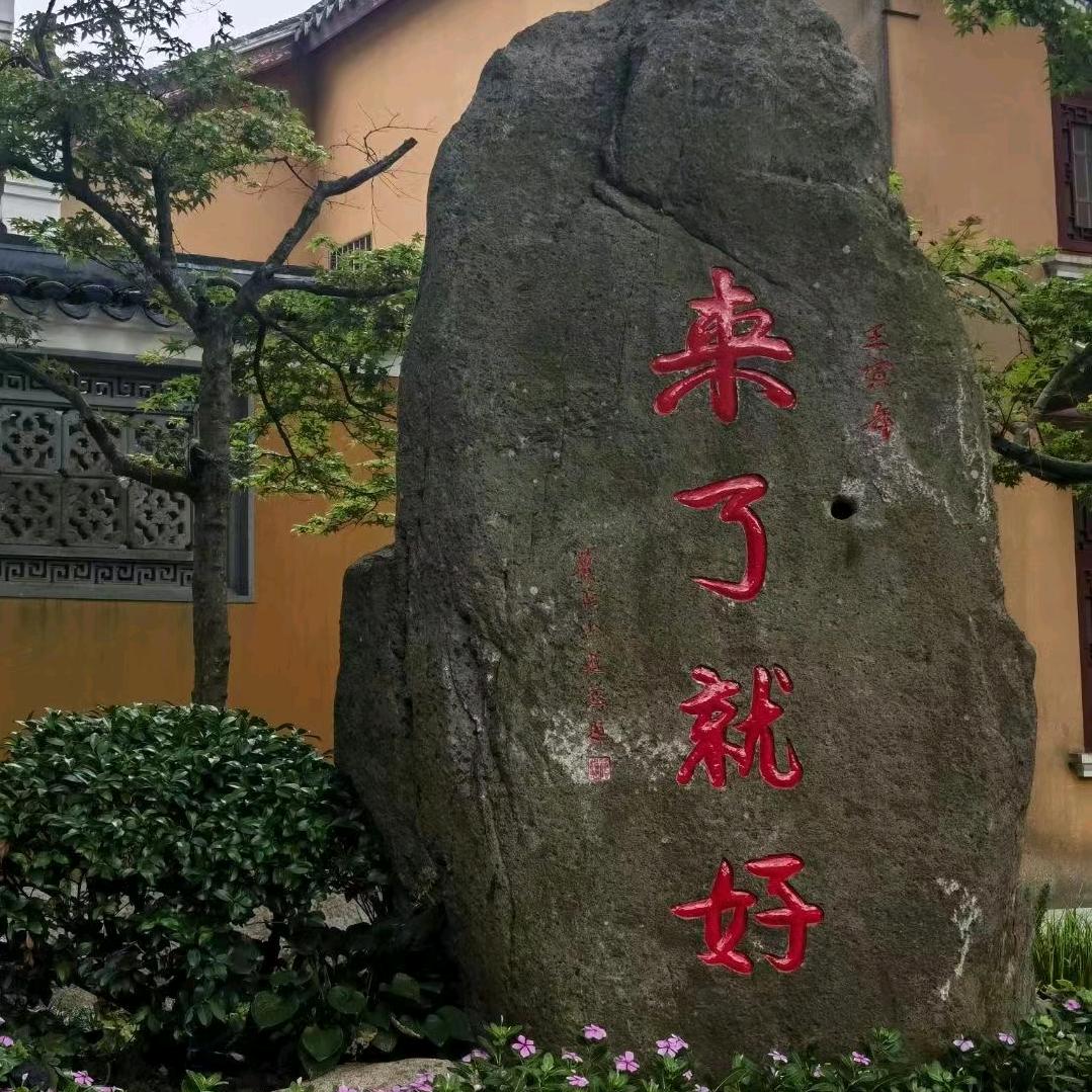 德容工匠景观石
