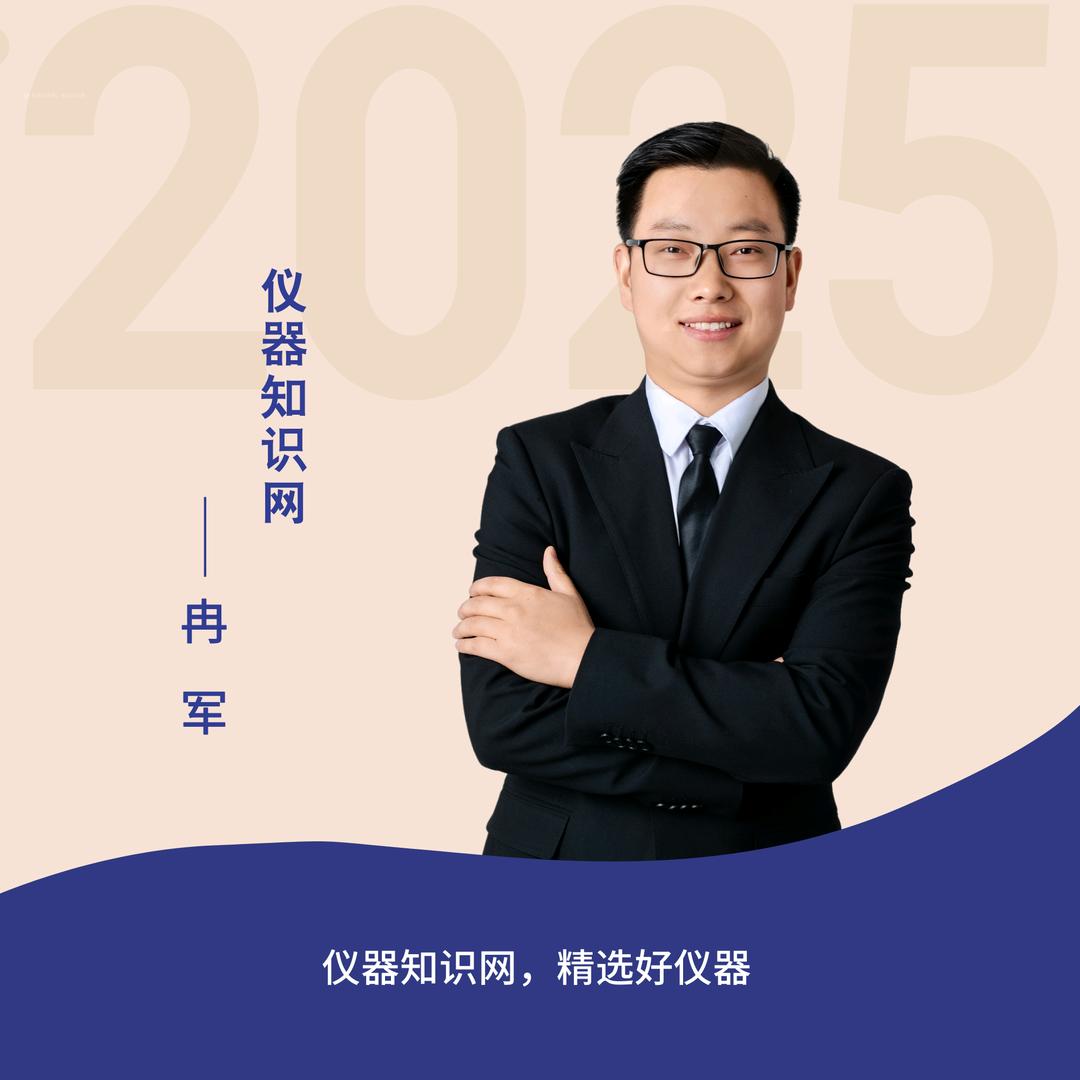 仪器知识网-冉军