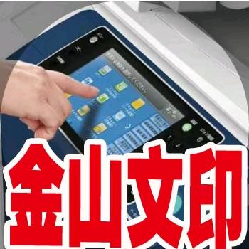 金山图文快印