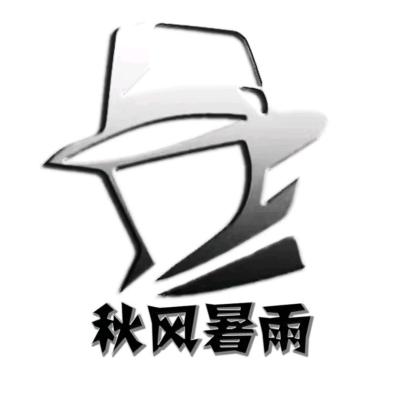 🍁秋风暑雨🍁