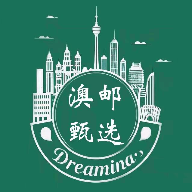 澳邮跨境严选直播间