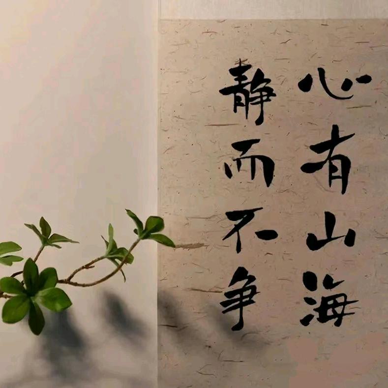一念清净