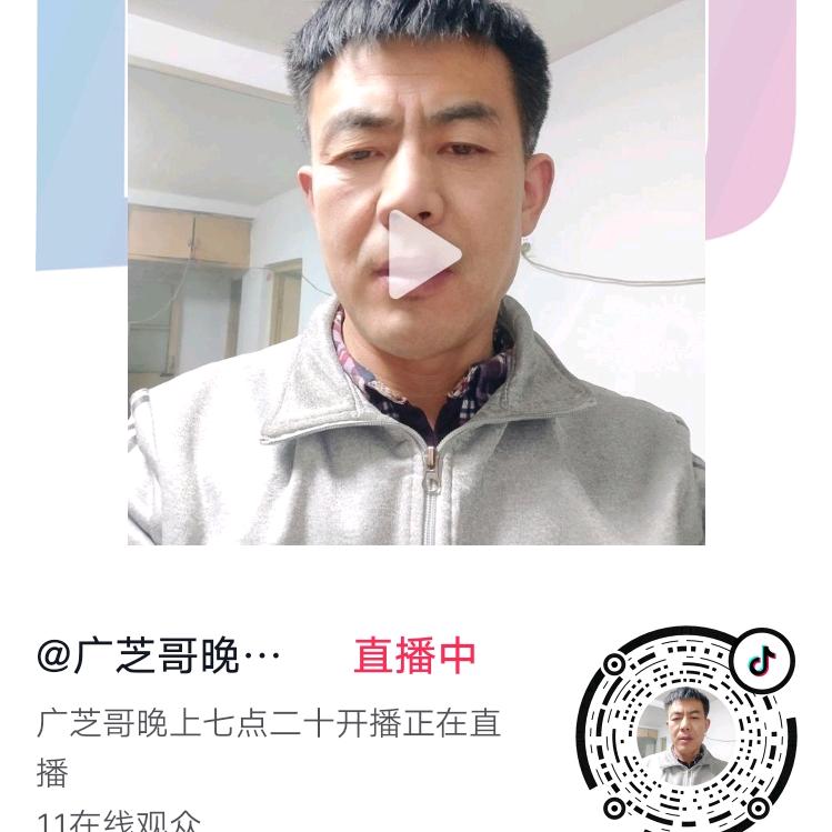 广芝哥晚8点10分