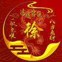 家和万事兴，
