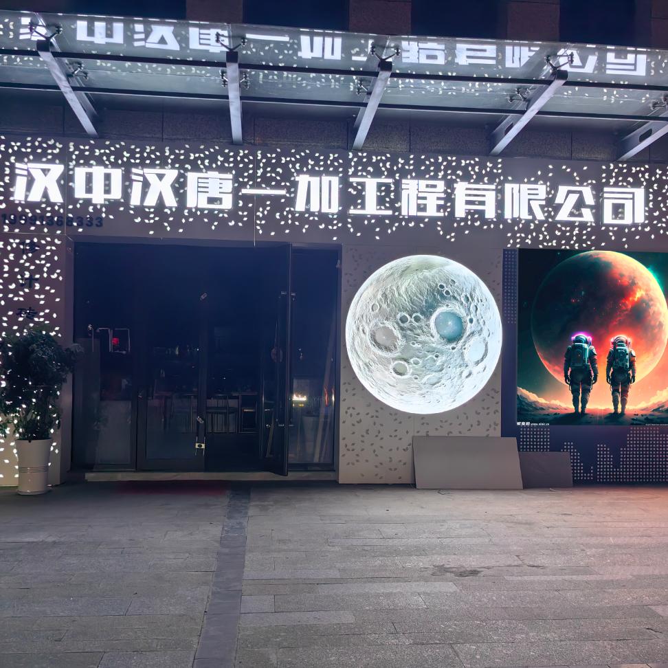 汉中汉唐一加工程有限公司