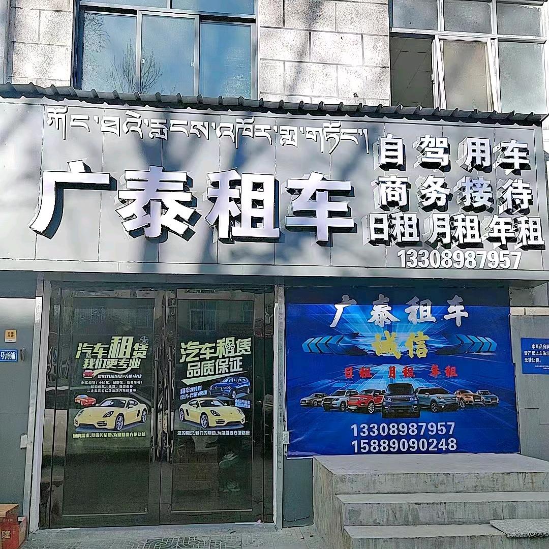 广泰租车官方号