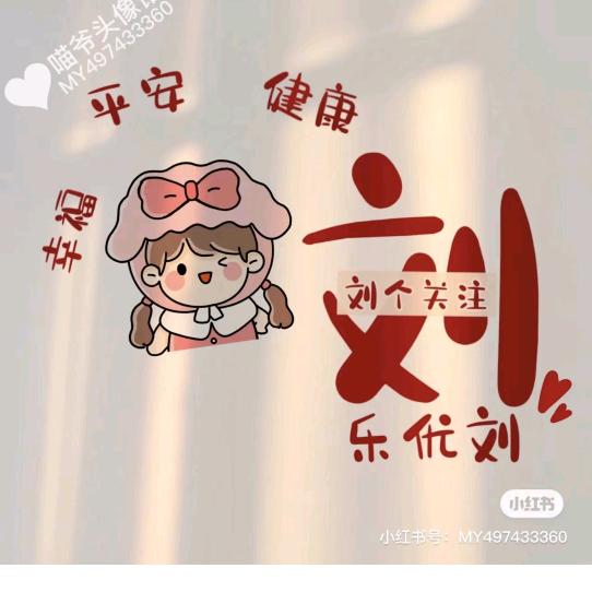🌹🌹🌹乐you刘🌹🌹🌹