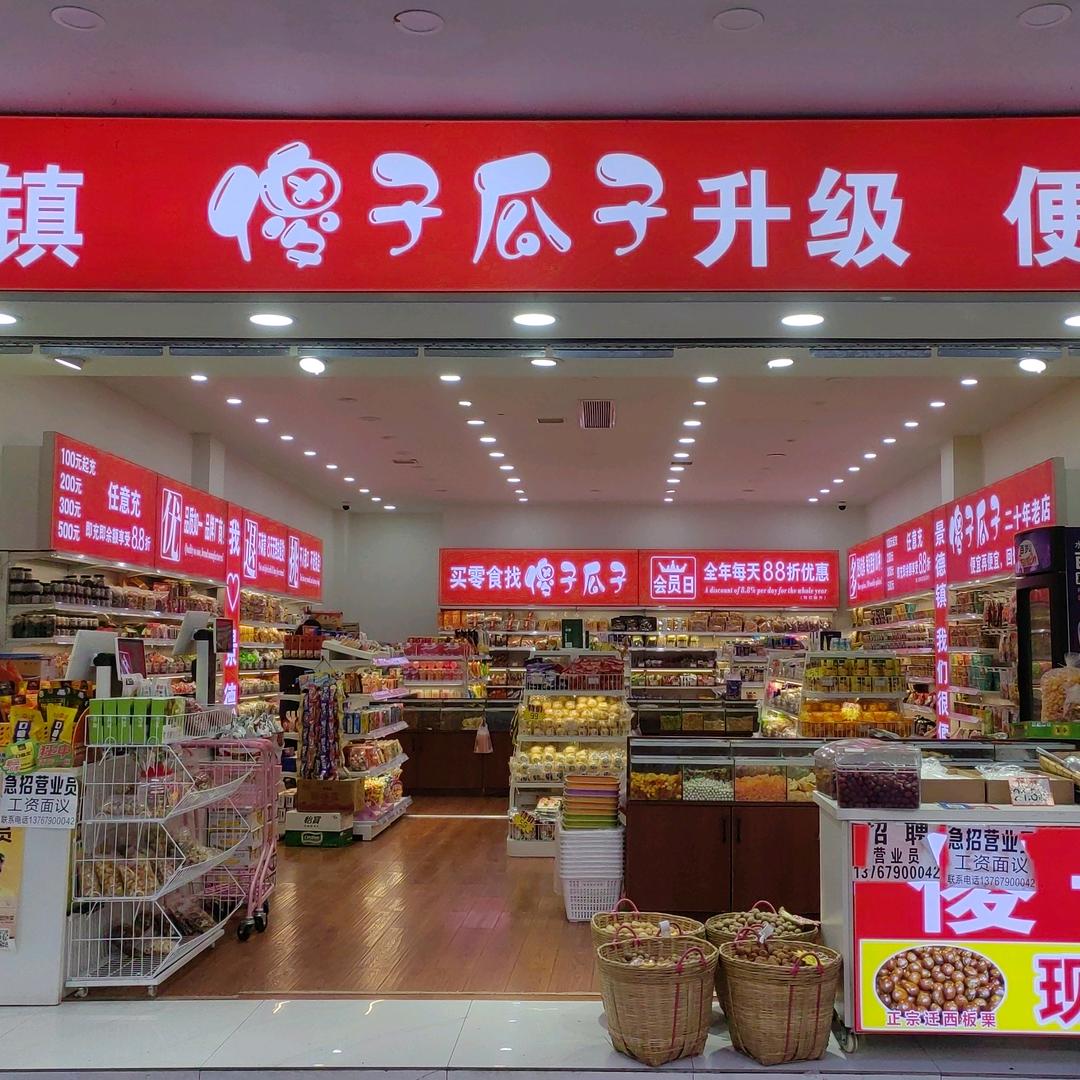 珠山区小刘食品店