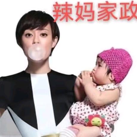 辣妈家政王老师