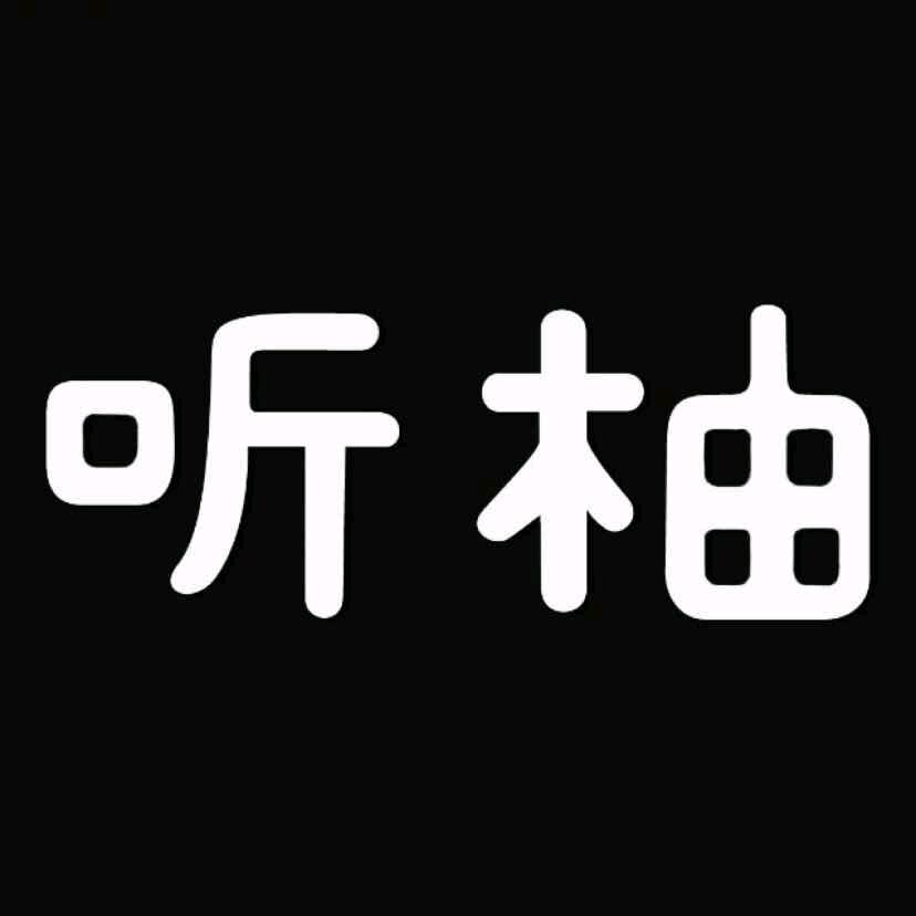 听柚陶笛严选