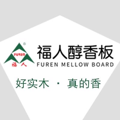 福人醇香板华北运营中心