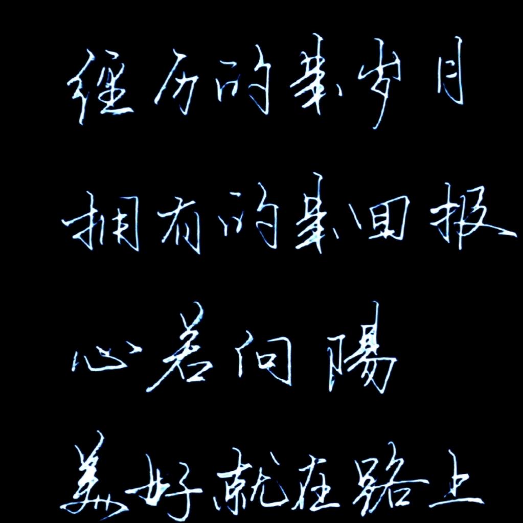 那 些 年