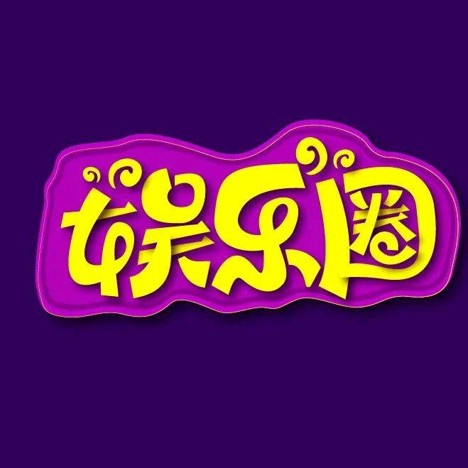 @娱乐圈搞笑视频