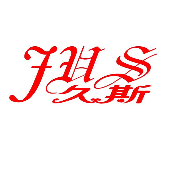 久斯台球俱乐部（百色店）