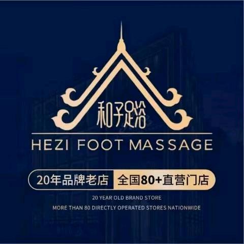 和子足浴吴江店艾老师