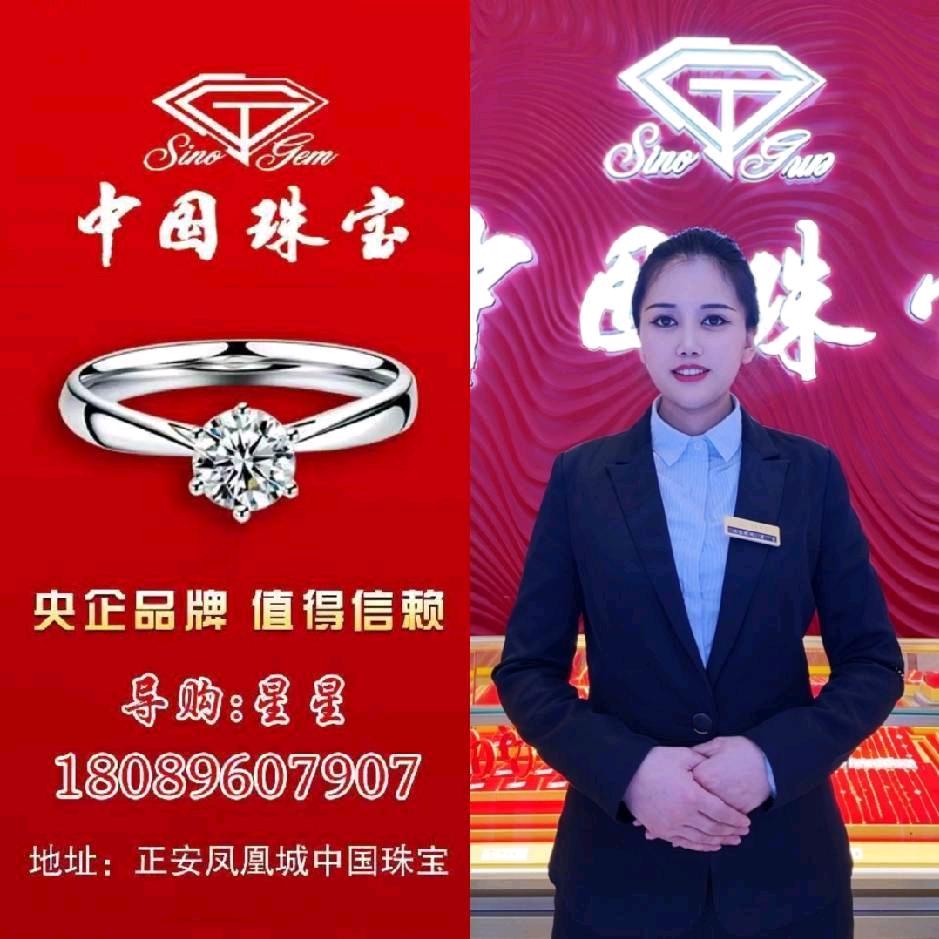 A中国珠宝星星⭐