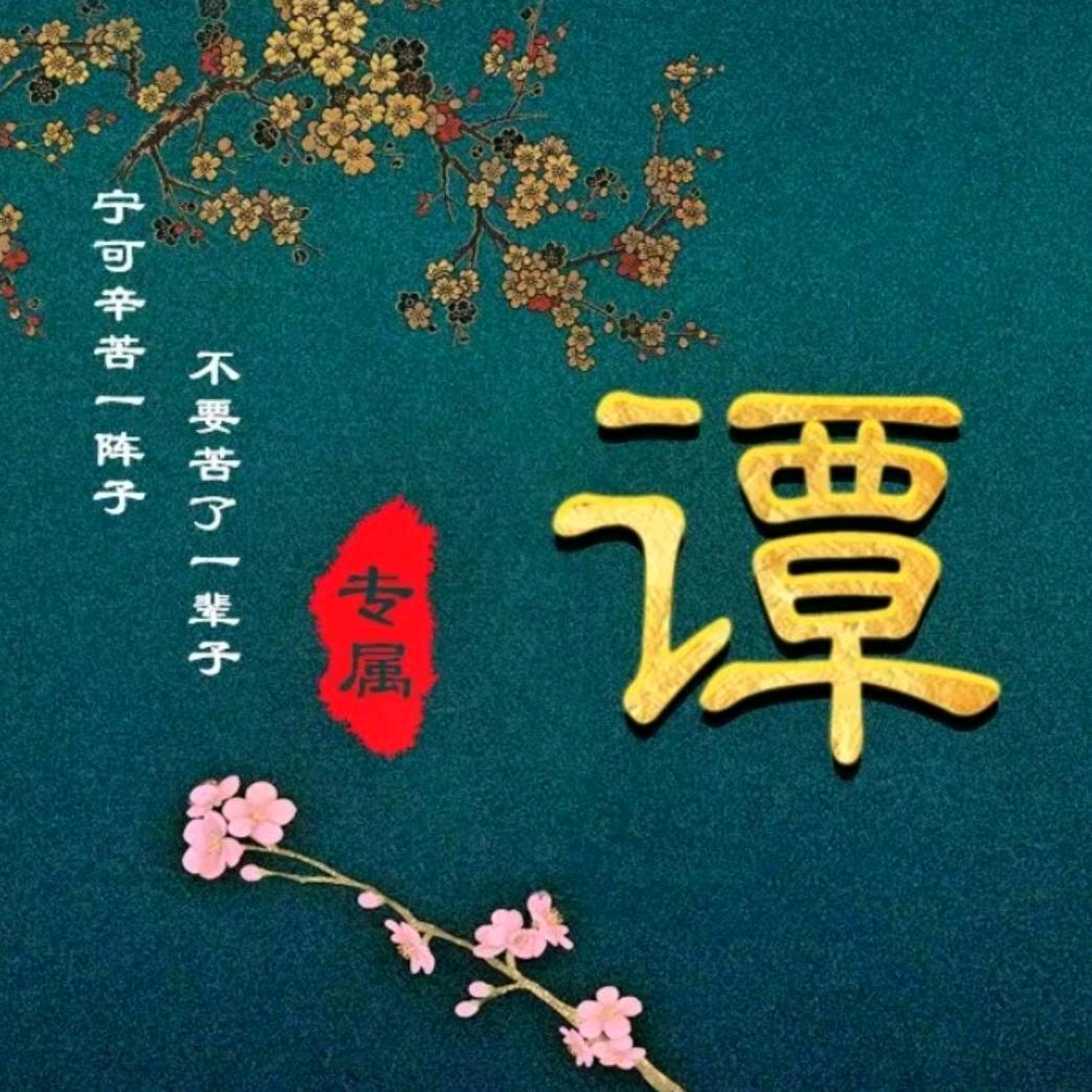 谈笑风生