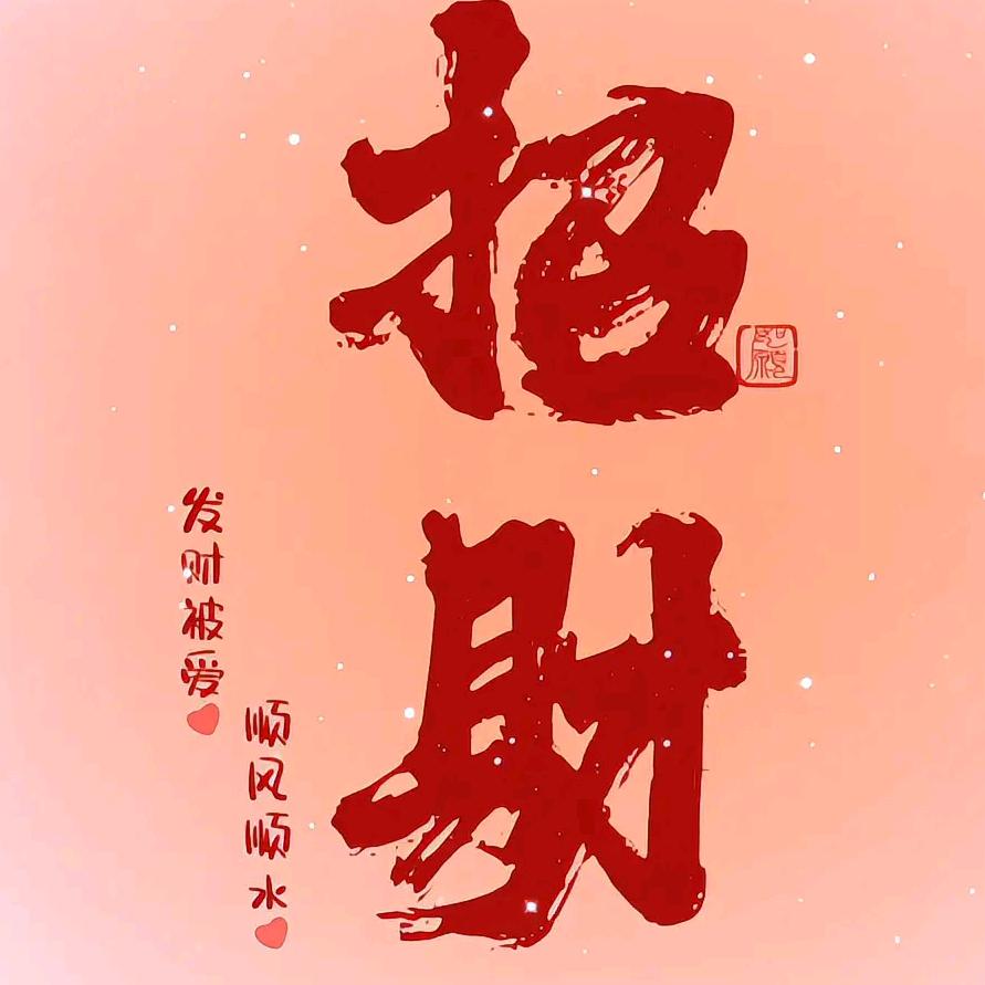 思钱想厚