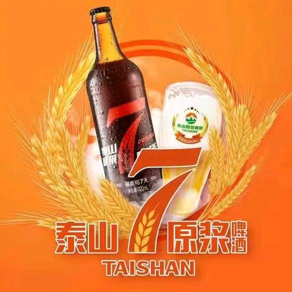 泰山原浆啤酒濮院恒旺路店