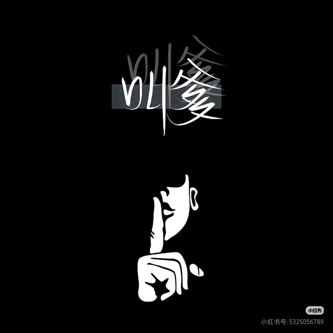 ঞᩚ᭄烈酒🍻敬余生🚬