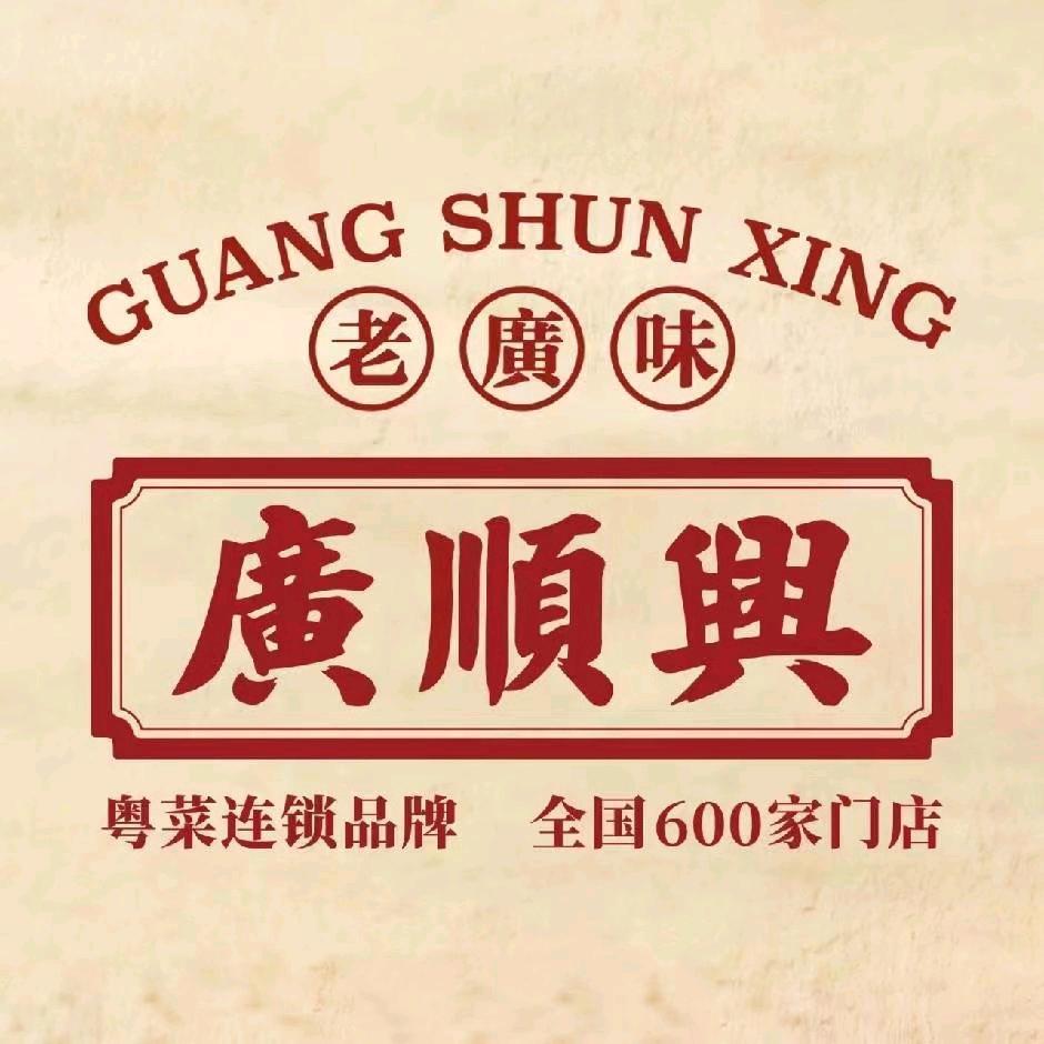 廣順興（建设南路店）