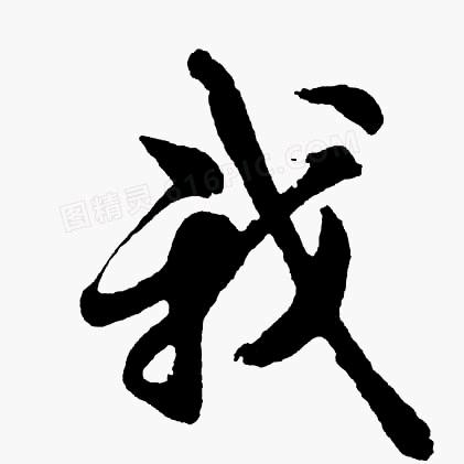 海玲