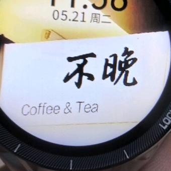 晚