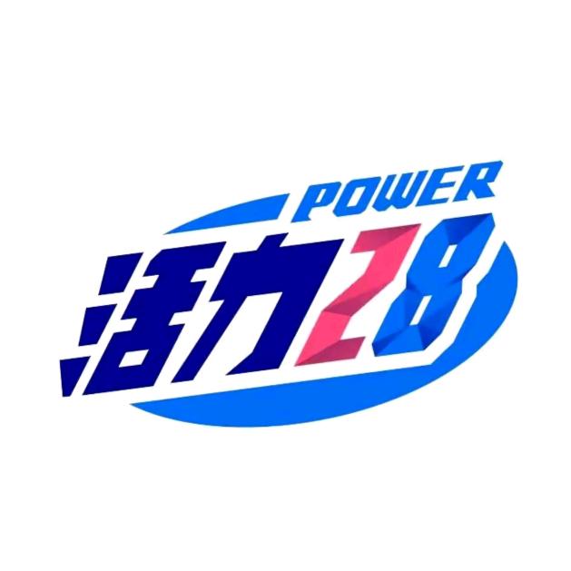 活力28大虹洗护清洁专卖店